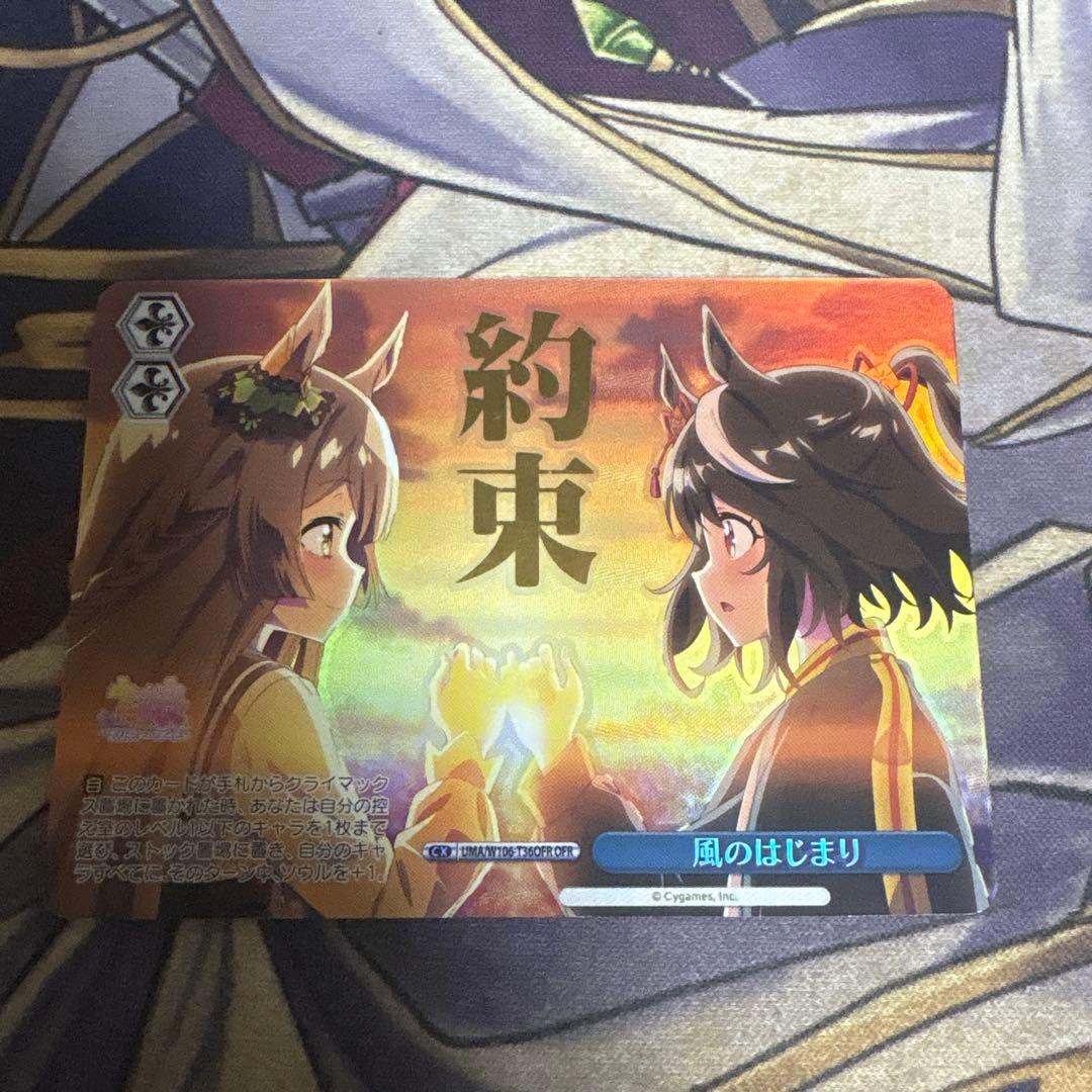 ヴァイスシュヴァルツ ウマ娘 風のはじまり OFR Amazon.co.jp: ヴァイスシュヴァルツ ウマ娘 幸せは曲がり角の向こう