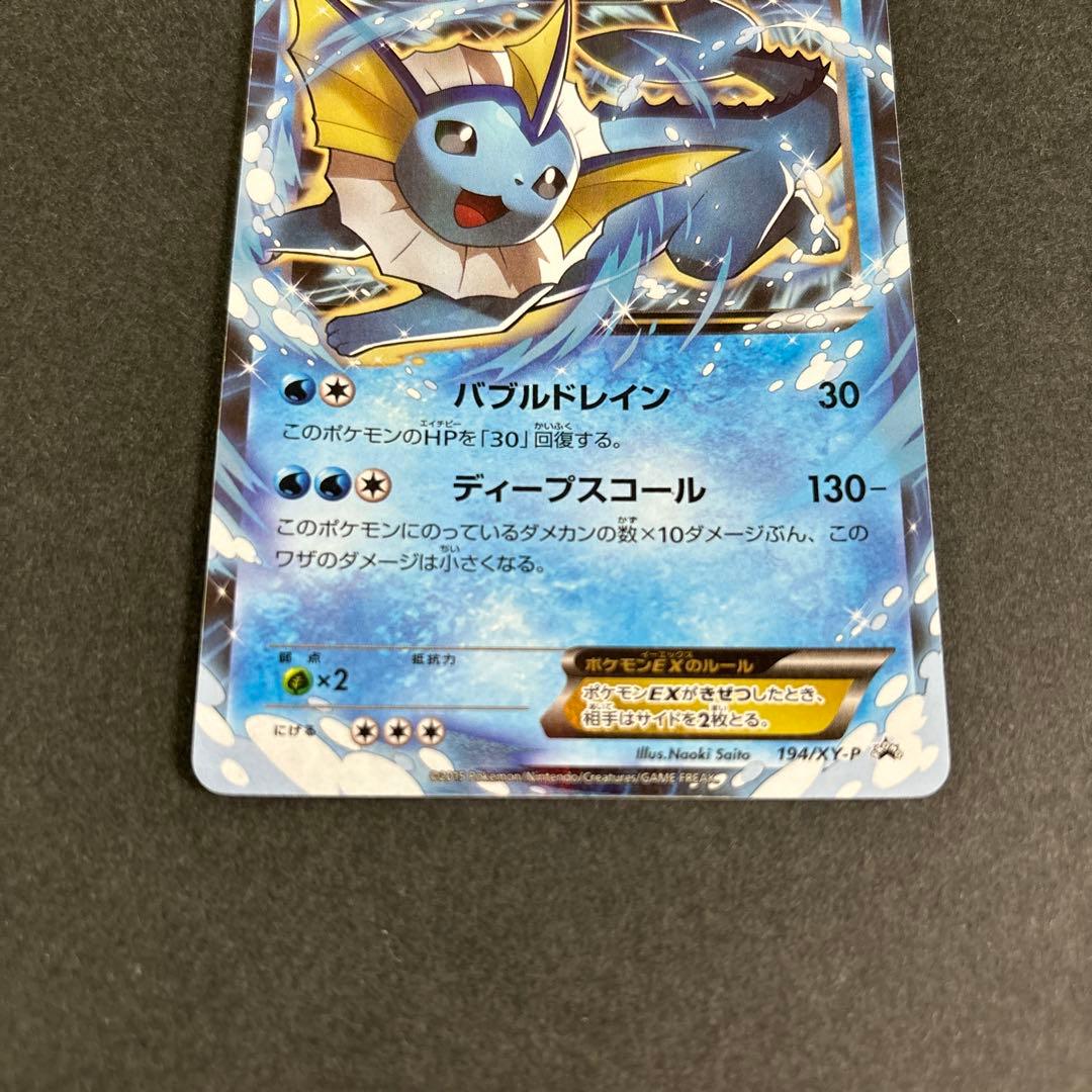 シャワーズEX 194/XY-P さいとうなおき作 ポケモンカード - メルカリ