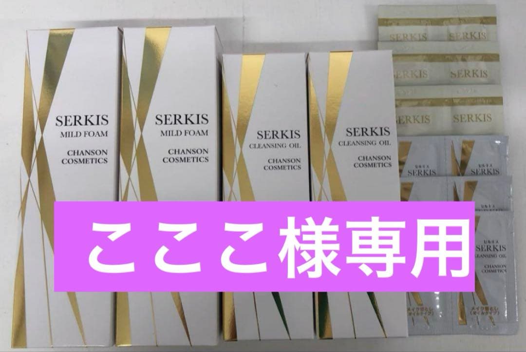 こここセルキスシリーズ2セットパウチ付き＆ケアリング3品パウチ付き