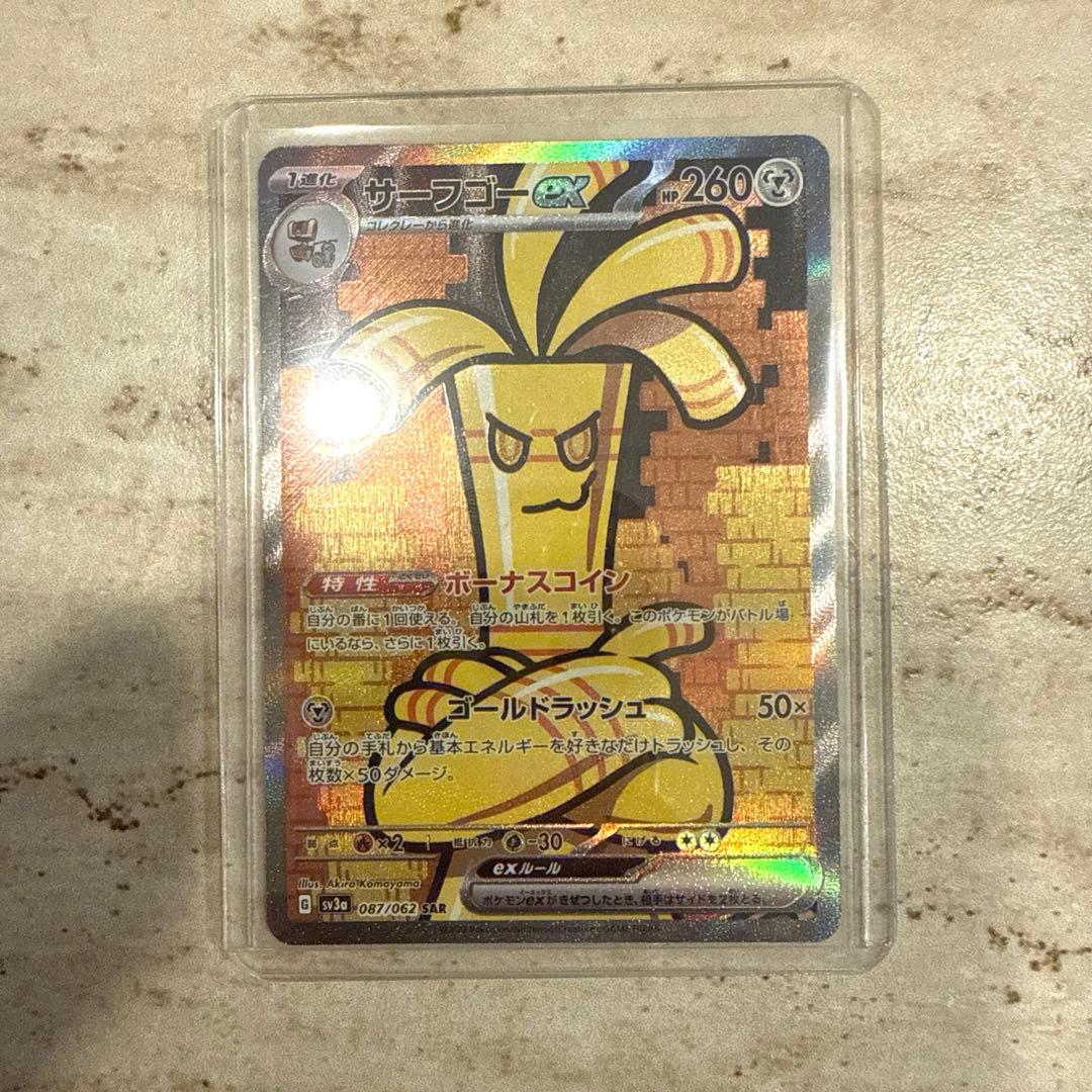 サーフゴーex SAR SV3a レイジングサーフ 087/062 - メルカリ