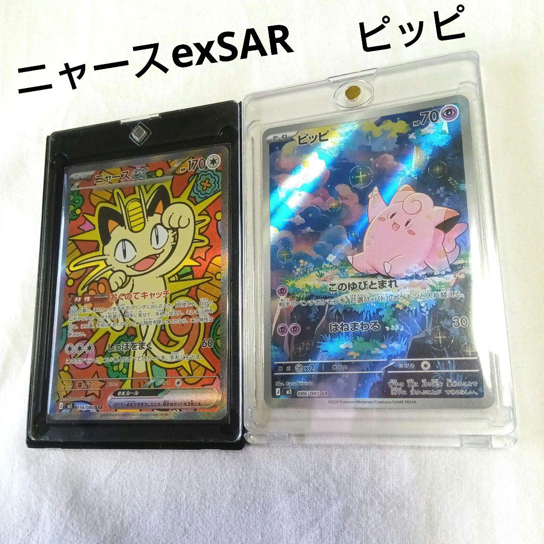 ポケモンカード　ムニキスゼロ　ニャース＋ピッピ2枚セット★スリーブローダー入り ポケモンカード ニャースex sr rr 3枚セット ムニキスゼロ - メルカリ