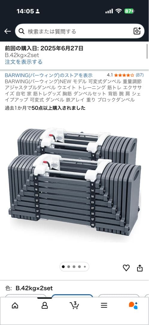 BARWING 可変式ダンベル 42kg×2セット_左 Amazon | BARWING(バーウィング) NEW 2023年モデル 可変式ダンベル