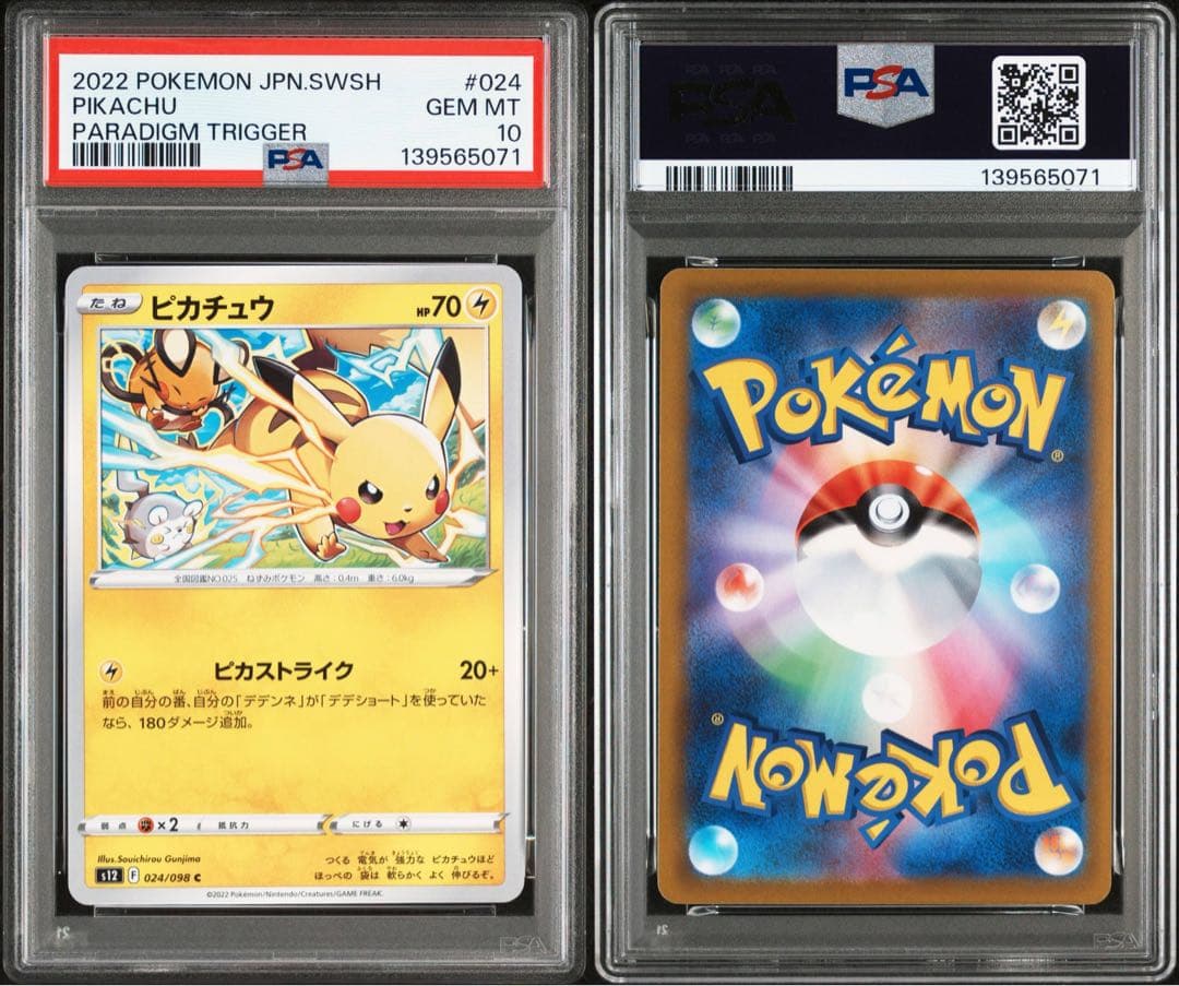 PSA10 ピカチュウ C S12 パラダイムトリガー 024/098 - メルカリ