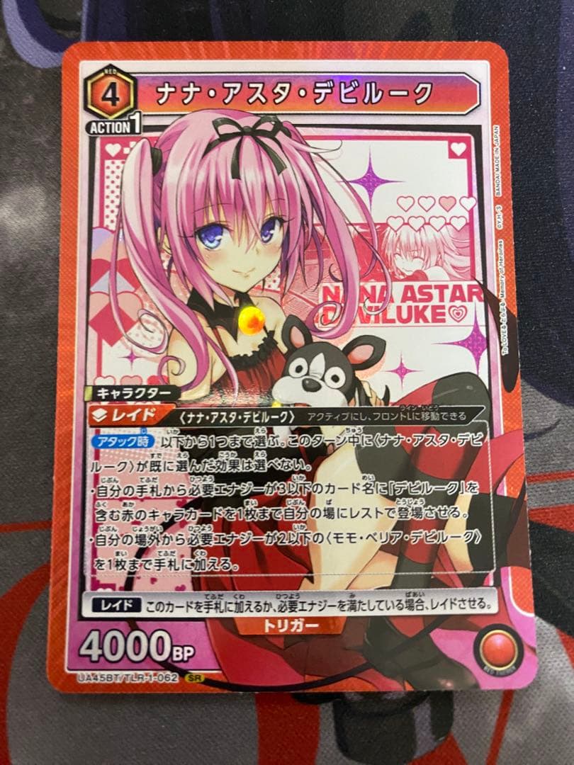ToLOVEる ユニオンアリーナ ナナ・アスタ・デビルーク SR - メルカリ
