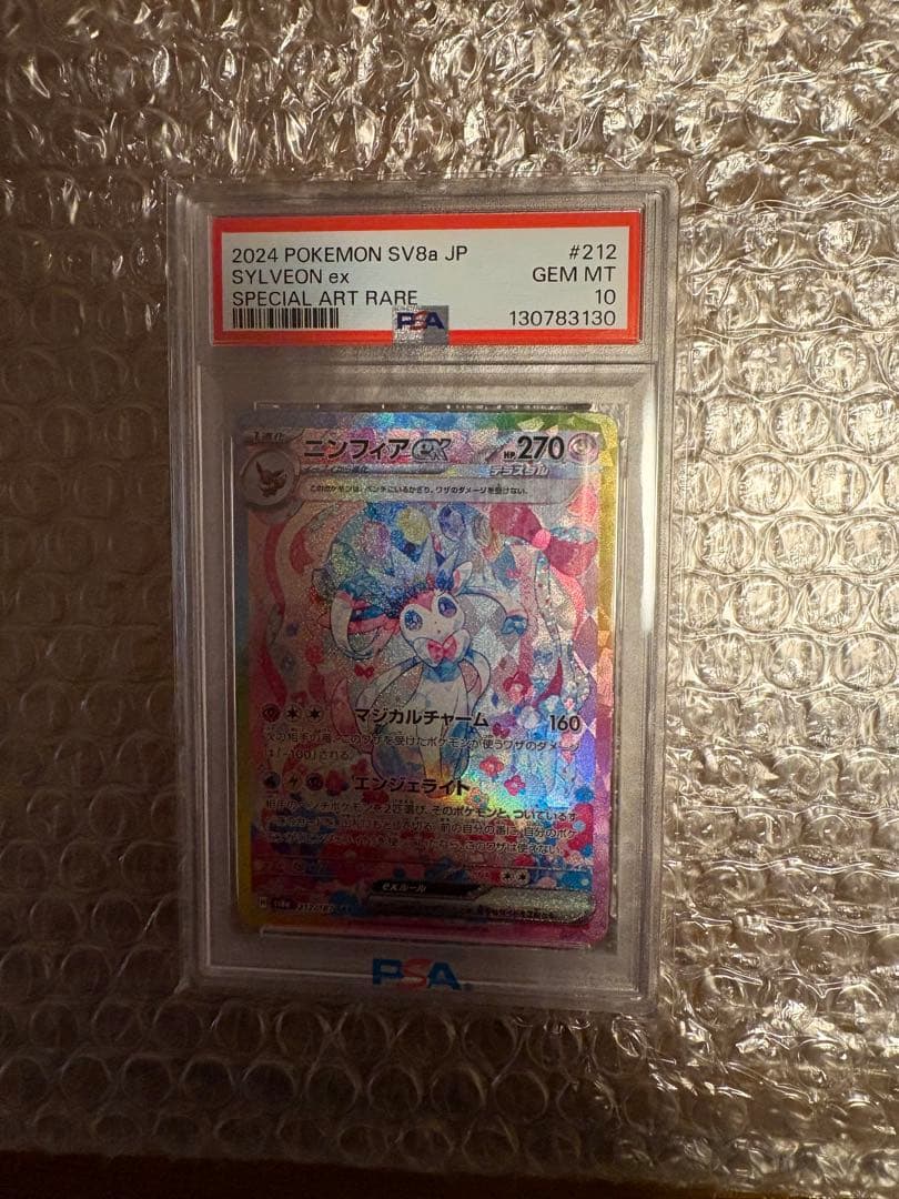 本日のみニンフィアex sar psa10