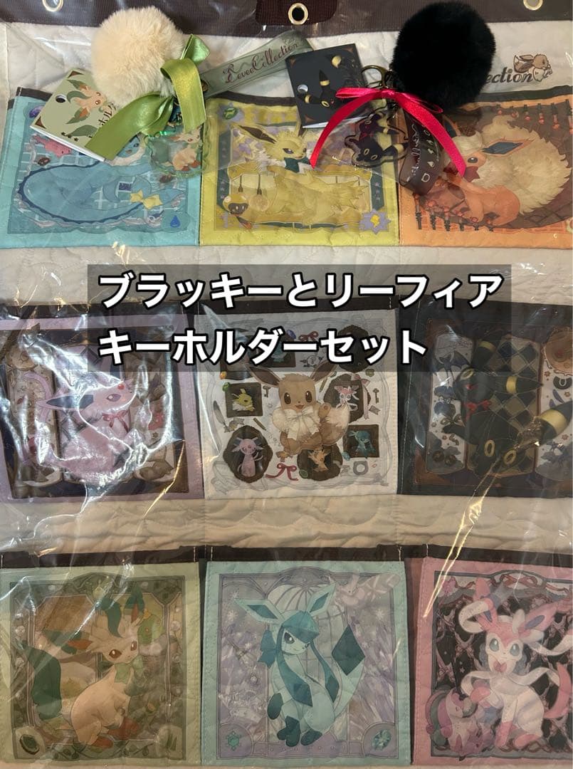 イーブイコレクション ウォールポケット キーホルダー まとめ売り イーブイたちが勢ぞろいの「Eevee Collection」がポケモンセンターに