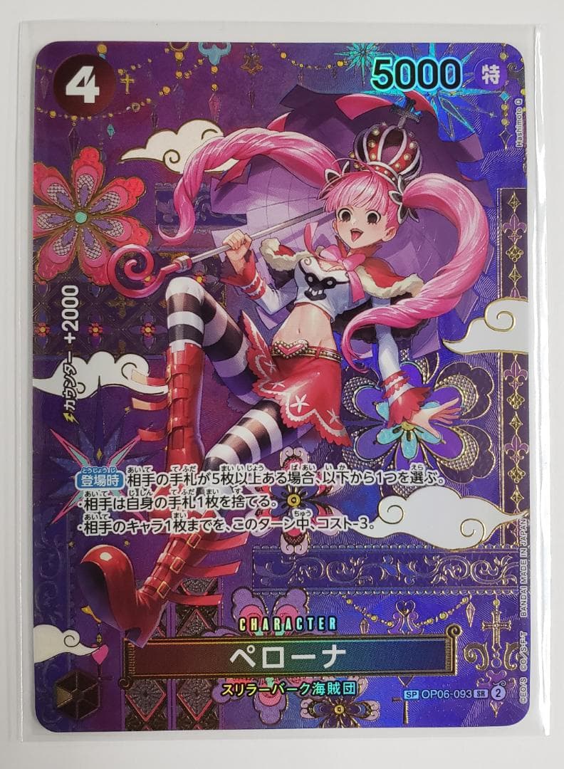 ワンピース OP14 蒼海の七傑 ペローナ SP OP06-093 SR - メルカリ