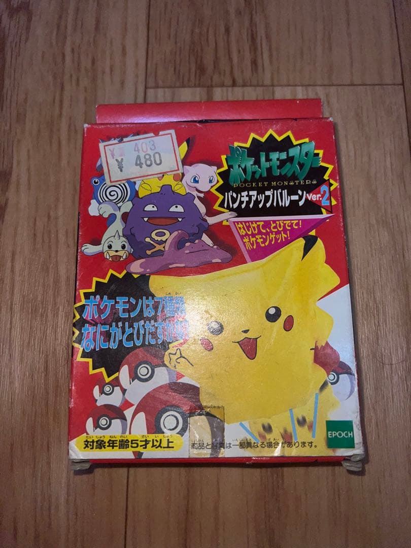 ポケットモンスター パンチアップバルーン ver2 未開封 レトロ