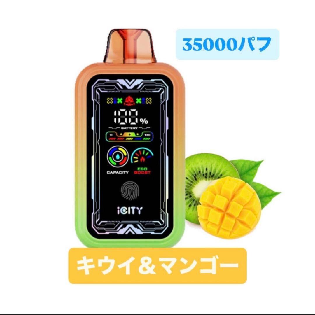 boi　キウイマンゴー、フローズングレープニコチンタールゼロ