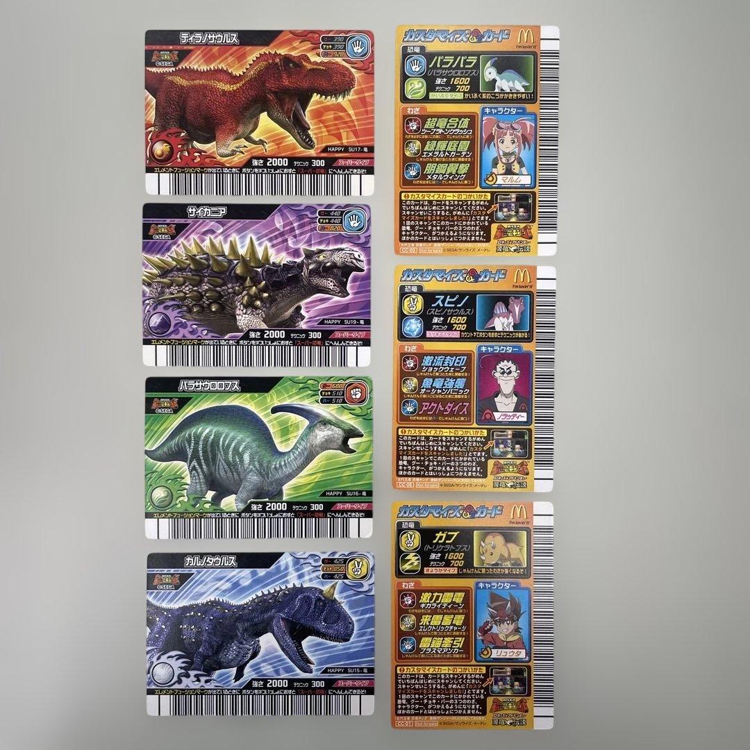 恐竜キング マクドナルド限定カード7枚セット 恐竜4枚 カスタマイズ3枚