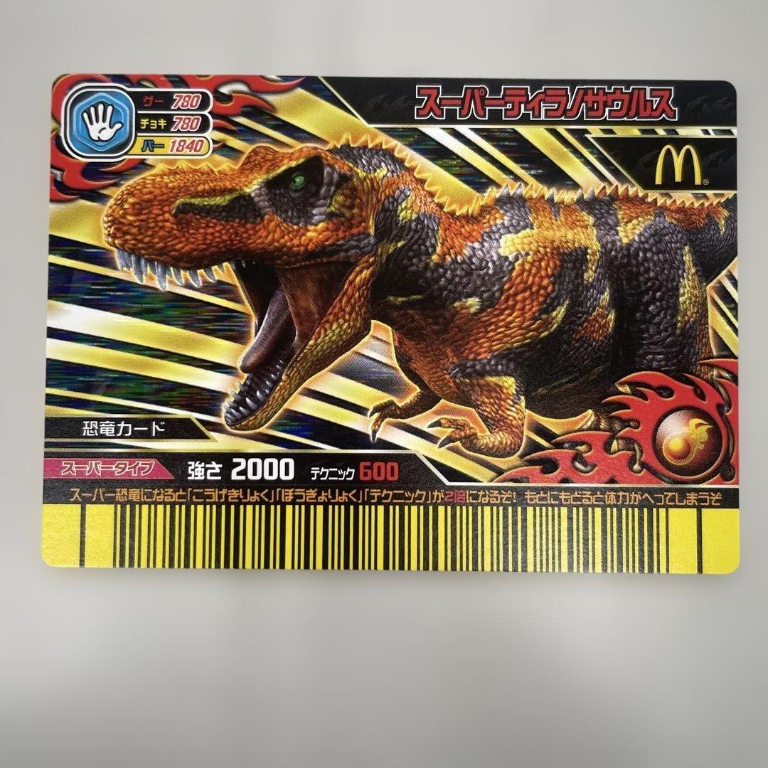 恐竜キング マクドナルド限定カード7枚セット 恐竜4枚 カスタマイズ3枚