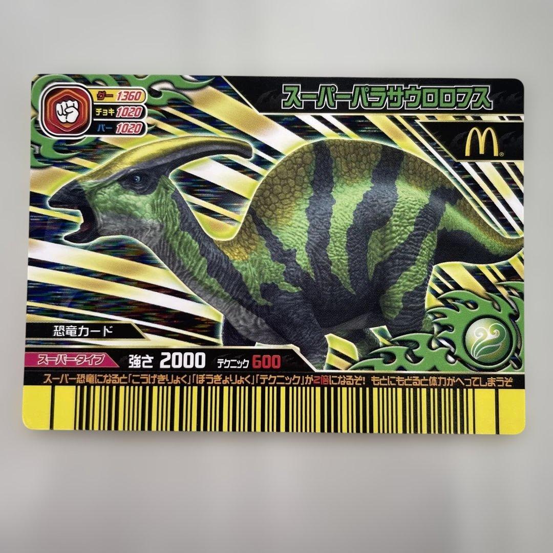 恐竜キング マクドナルド限定カード7枚セット 恐竜4枚 カスタマイズ3枚