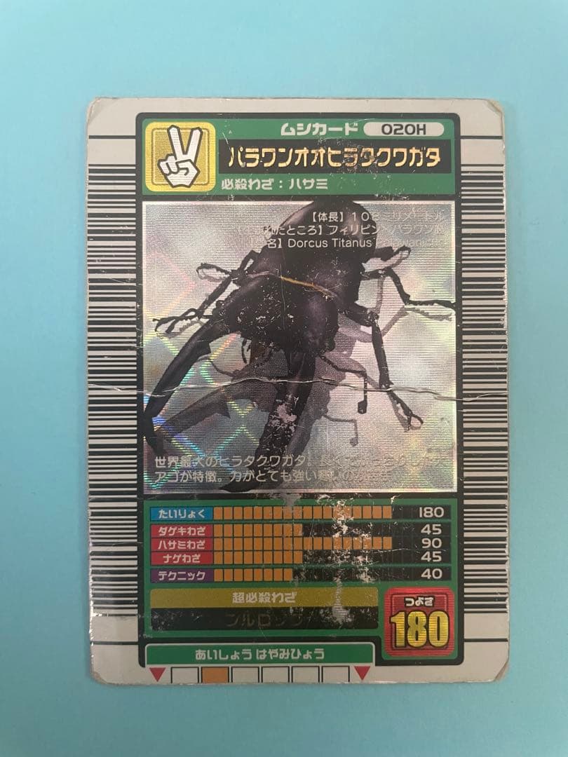 ムシキングカード パラワンオオヒラタクワガタ 即購入OK - メルカリ