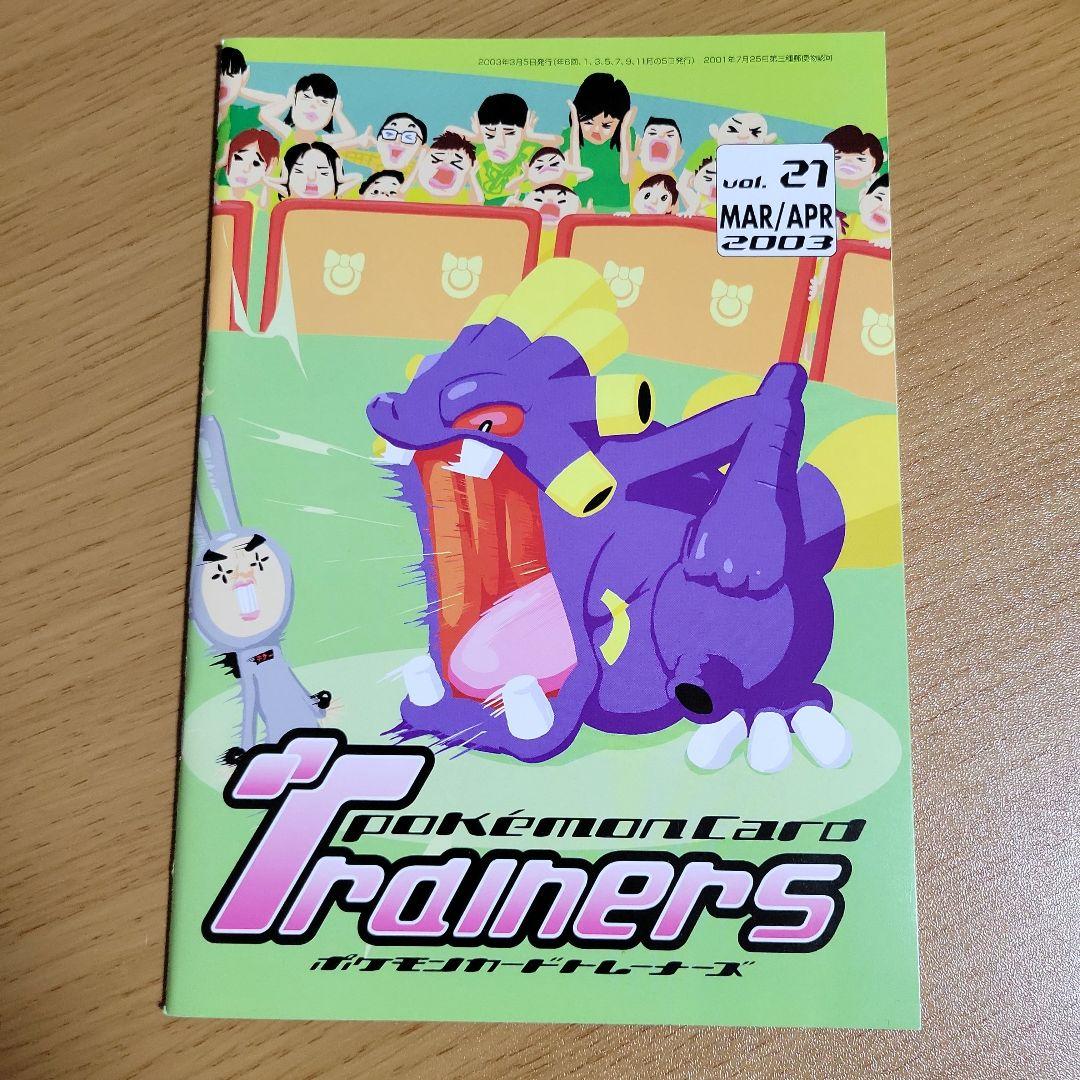 ポケモンカードトレーナーズ Vol.21 冊子のみ Amazon.co.jp: ポケモンカードトレーナーズ Vol.1～21 の21冊付録付き