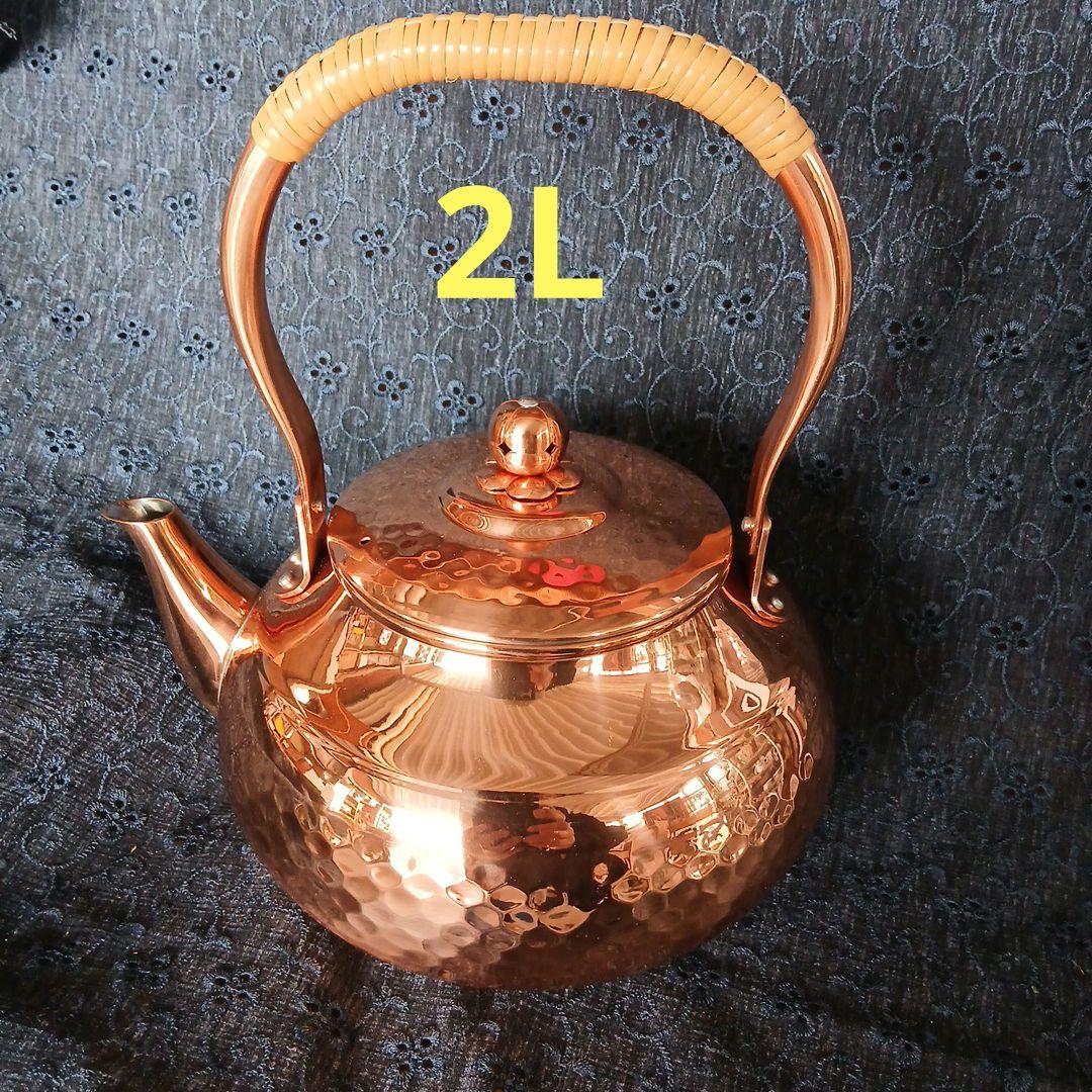 銅製鎚起薬缶 2L