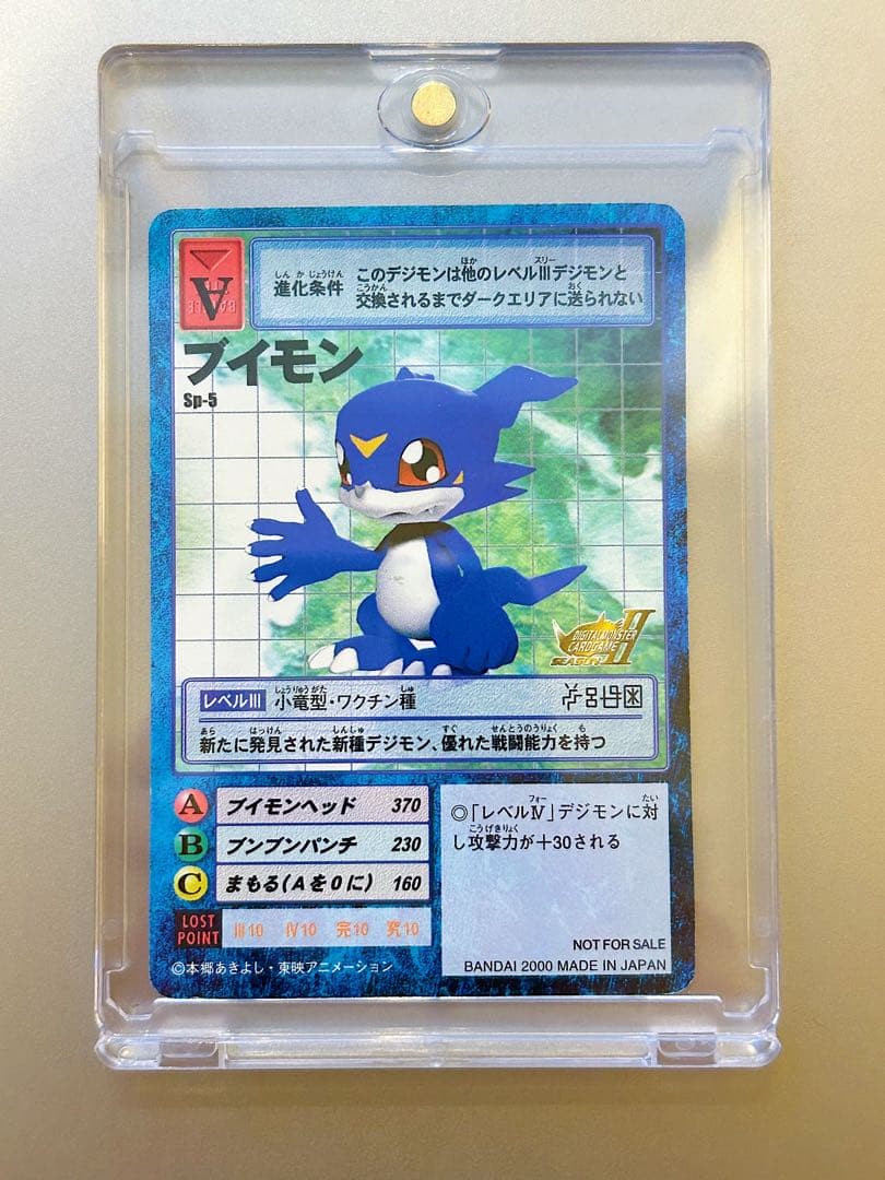 ブイモンSP-5 旧デジモンカード NOT FOR SALE プロモ 2000年 - メルカリ