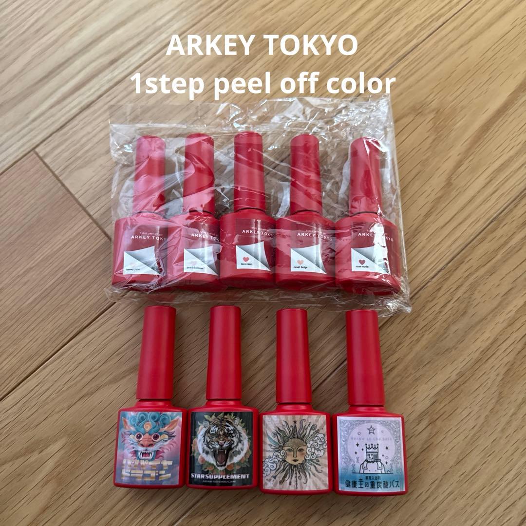 ジェルネイル・ネイルシール ARKEY TOKYO 1step peel off color