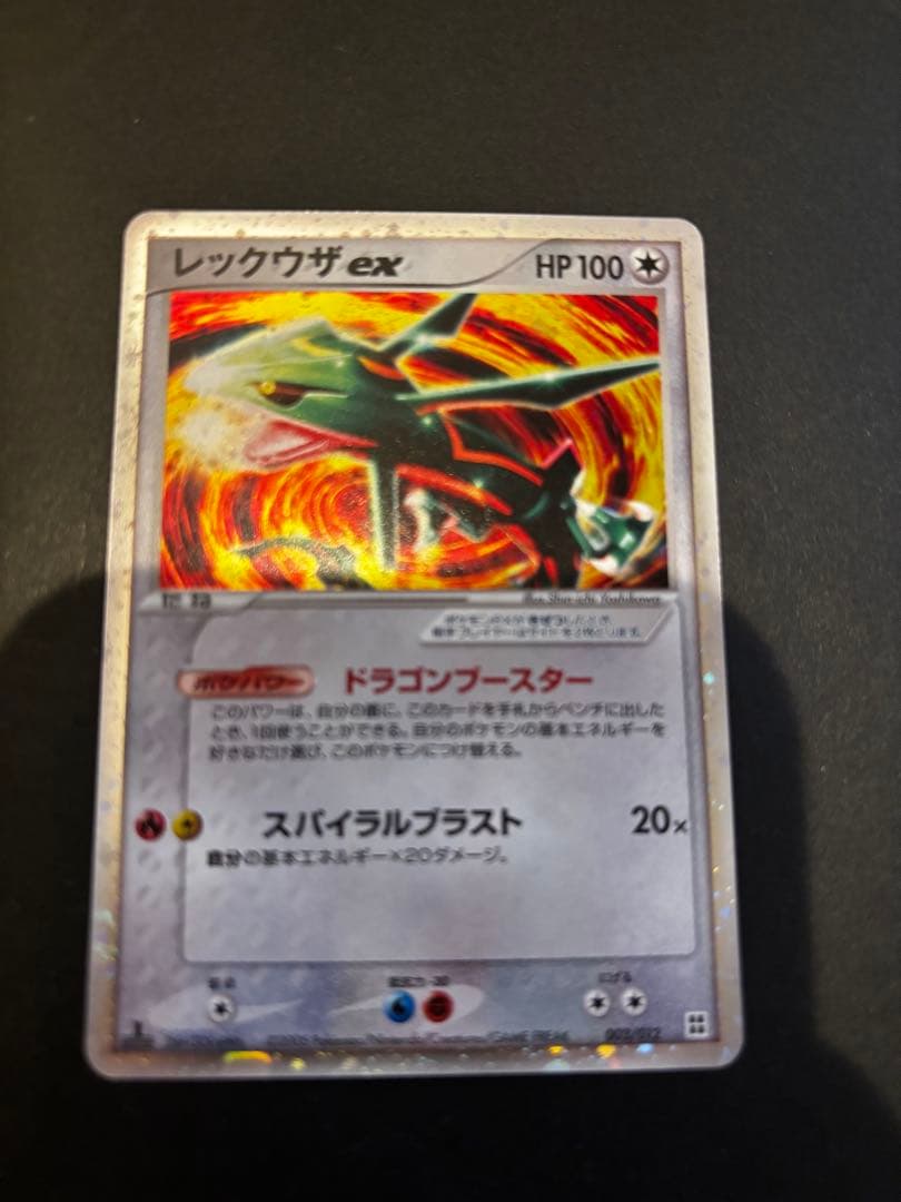 レックウザex 003/012 ポケモンカード 買取価格】レックウザ | 買取専門店 たいむましん