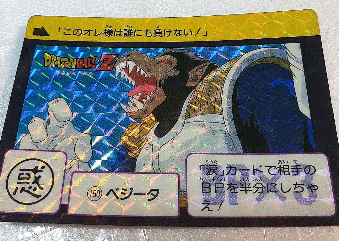 ドラゴンボールカードダス 1990年代希少品 ベジータ 1点 - メルカリ