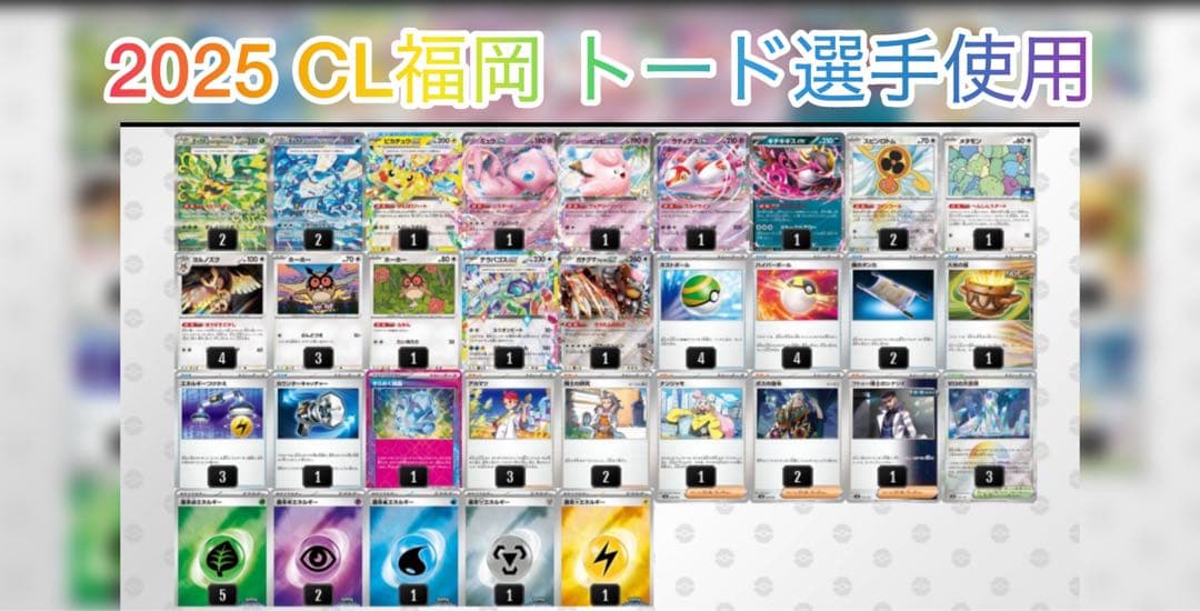 トード選手使用構築】テラスタルバレット構築済みデッキ CL福岡 - メルカリ