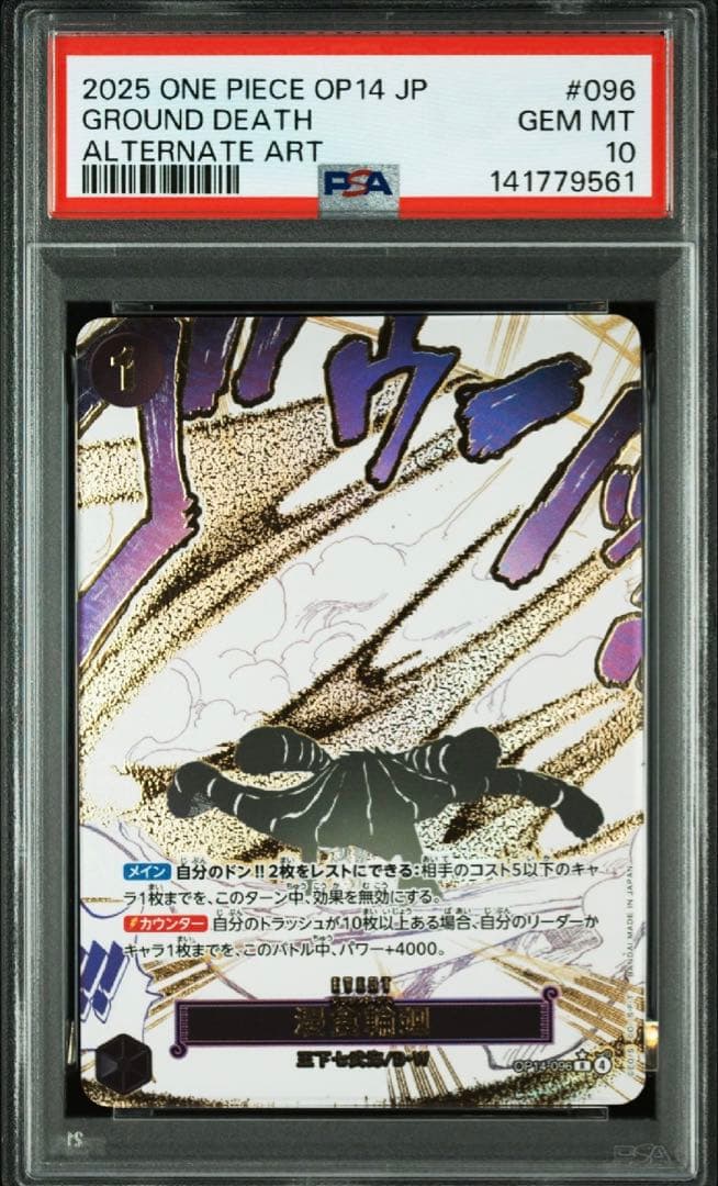 PSA10】 浸食輪廻(グラウンドデス) SP 蒼海の七傑 op14-096 - メルカリ