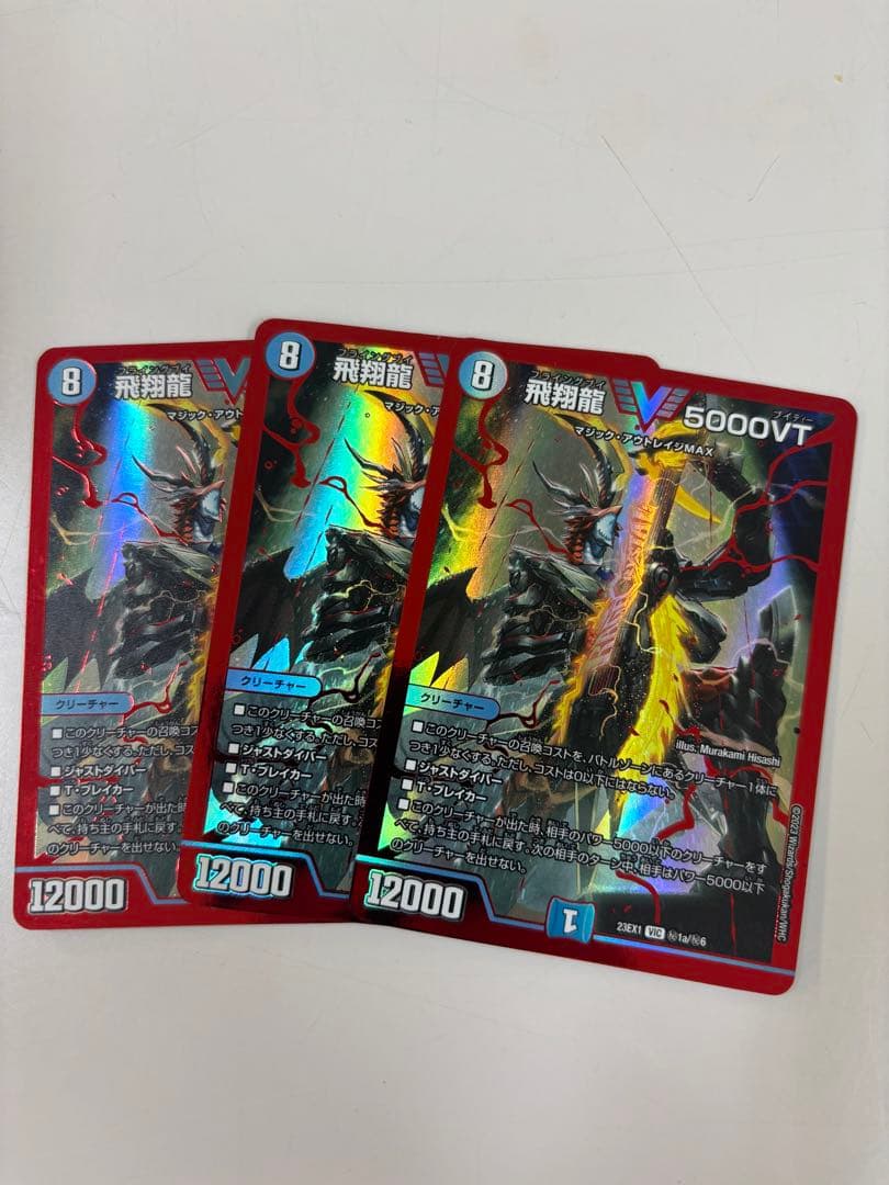 飛翔龍 5000VT デュエルマスターズ　赤