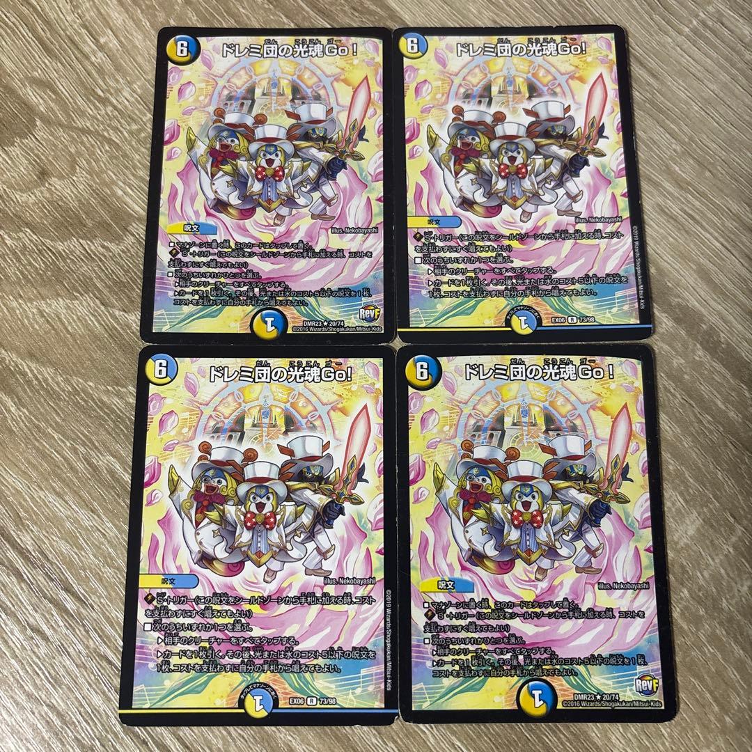 ドレミ団の光魂go デュエルマスターズ - メルカリ