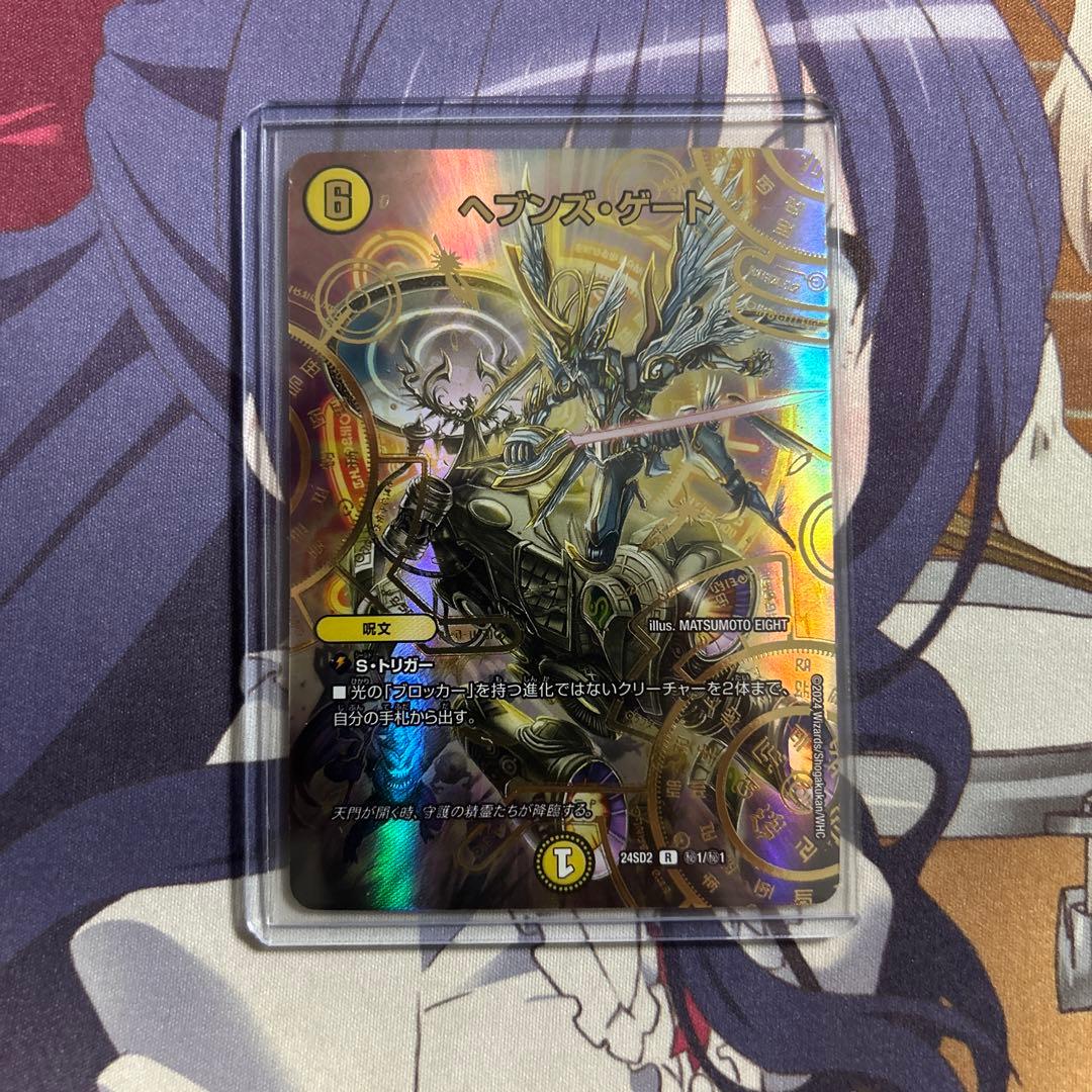ヘブンズゲート2枚 ヘブンズ・ゲート(DMART12 5/5)｜デュエマ通販サイト【Cardshop Serra】
