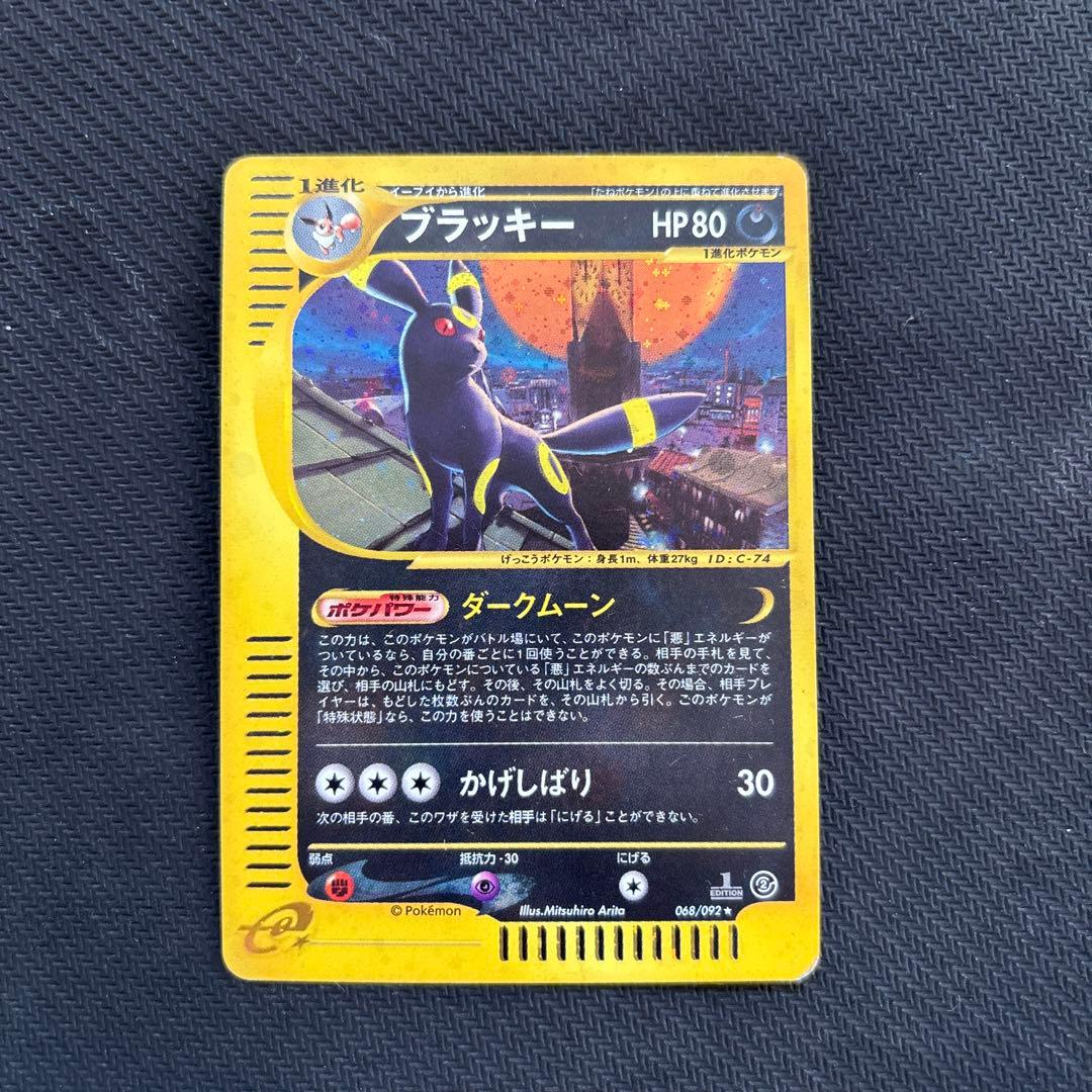 ポケモン ブラッキー ダークムーン カードe 渦巻きホロ 十字ホロ 1ed ポケモン ブラッキー ダークムーン カードe 渦巻きホロ 十字ホロ 1ed