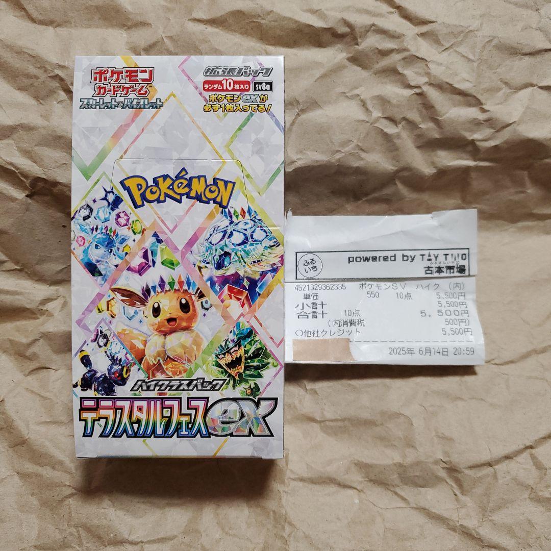 ポケモンカードテラスタルフェスex未開封BOXペリペリ付き・シュリンク無しです。