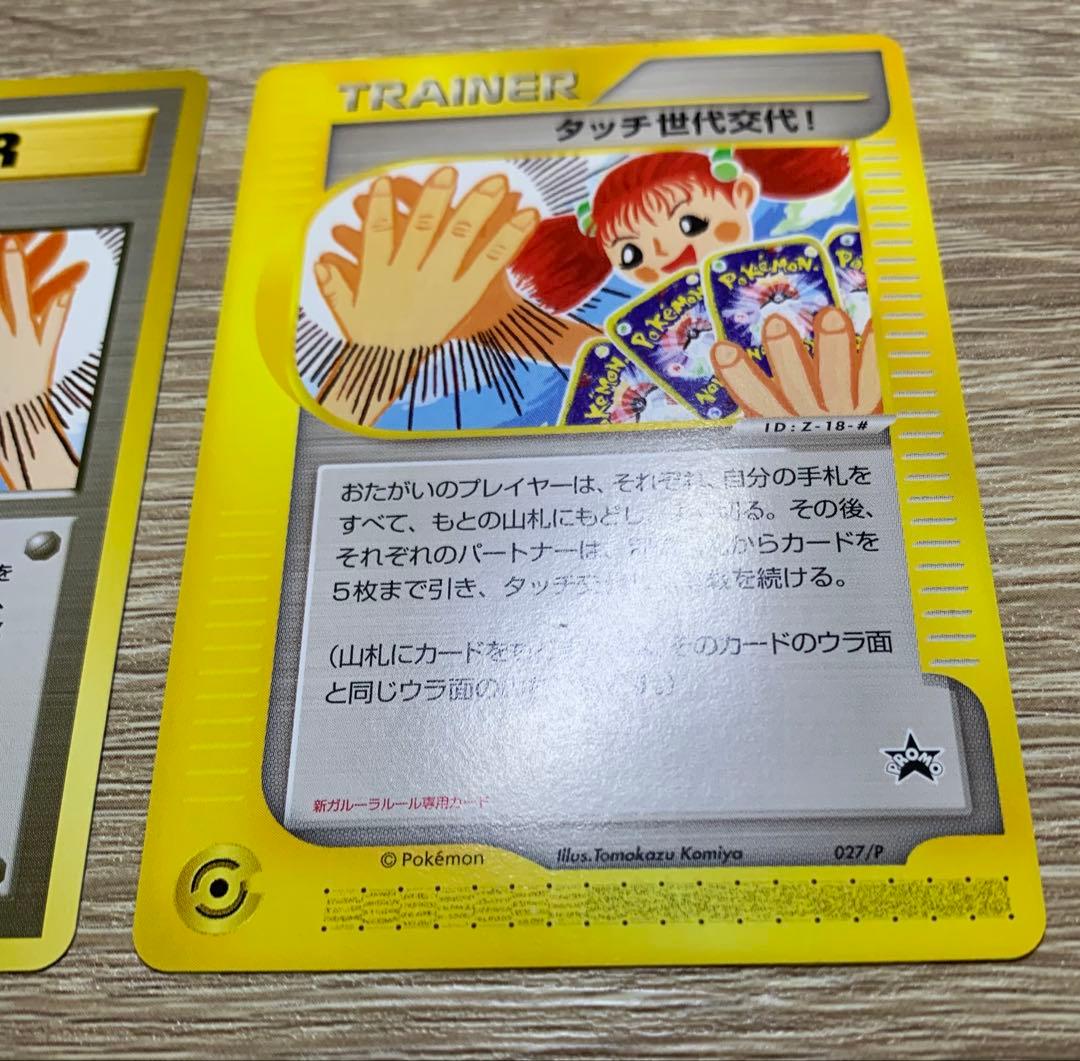 タッチ世代交代！ ポケモンカード旧裏＆ポケモンカードe ② - メルカリ