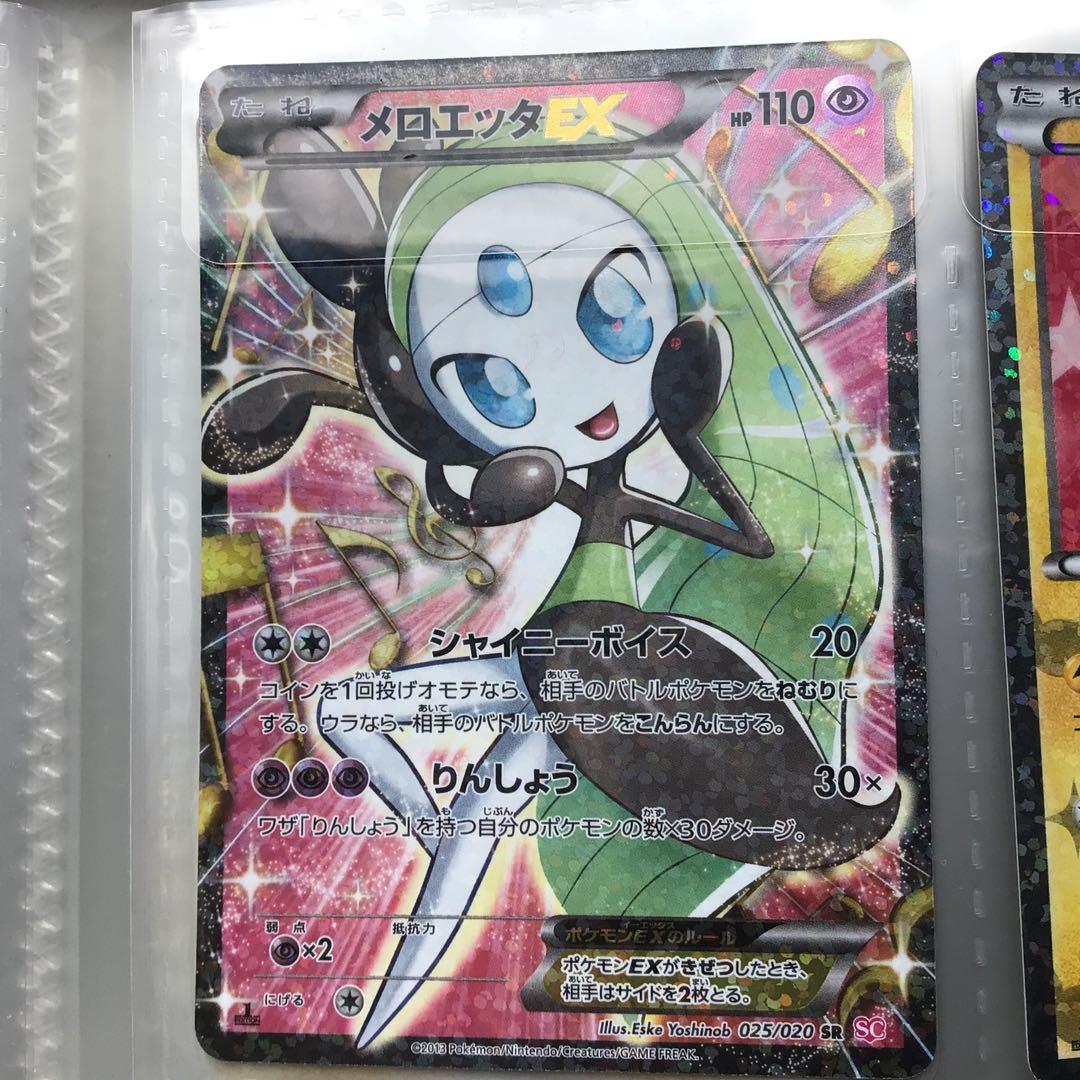ポケモンカード シャイニーコレクション メロエッタEX