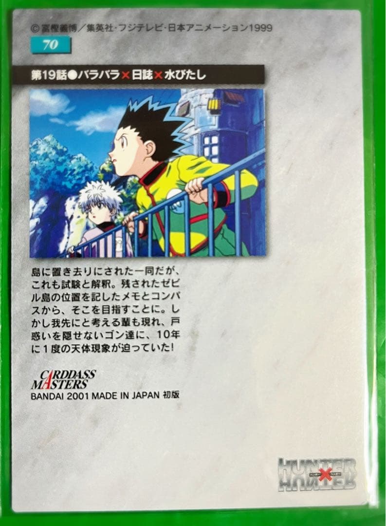 HUNTER×HUNTER カードダスマスターズ No.70 クラピカ ハンゾー - メルカリ