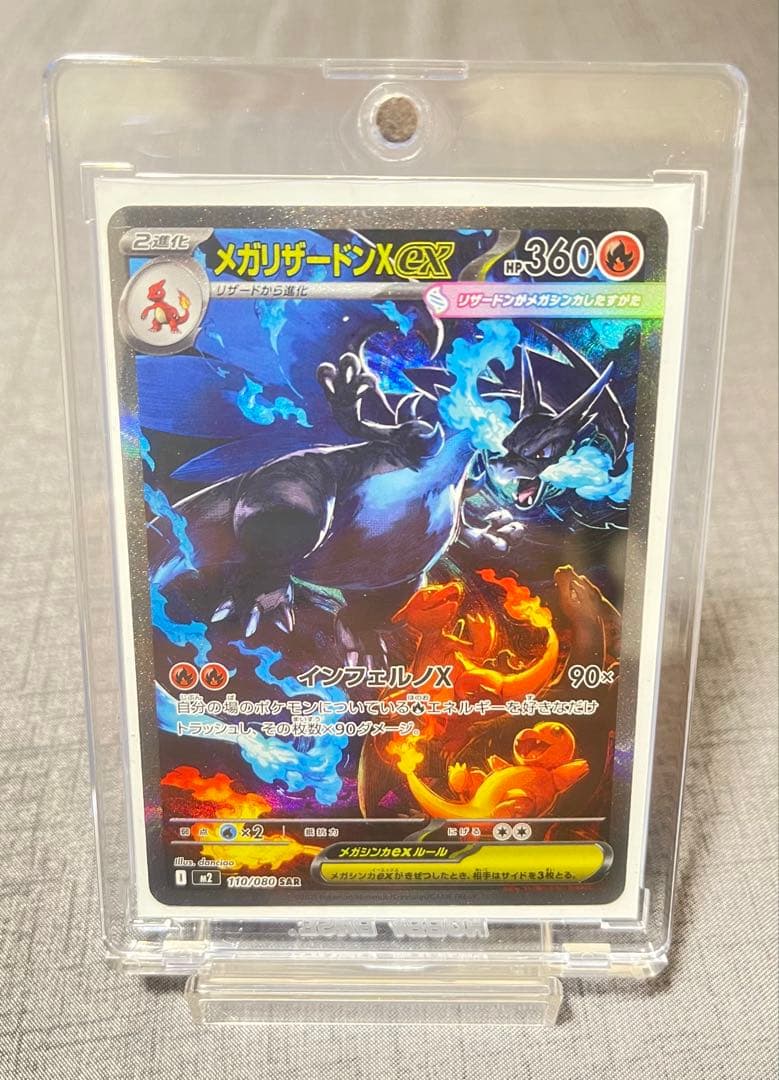 【美品】センタリング良好　メガリザードンXex SAR インフェルノ