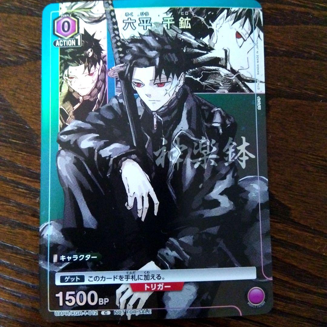 ジャンプGIGA Winter 付録 カグラバチ ユニオンアリーナ 六平千鉱