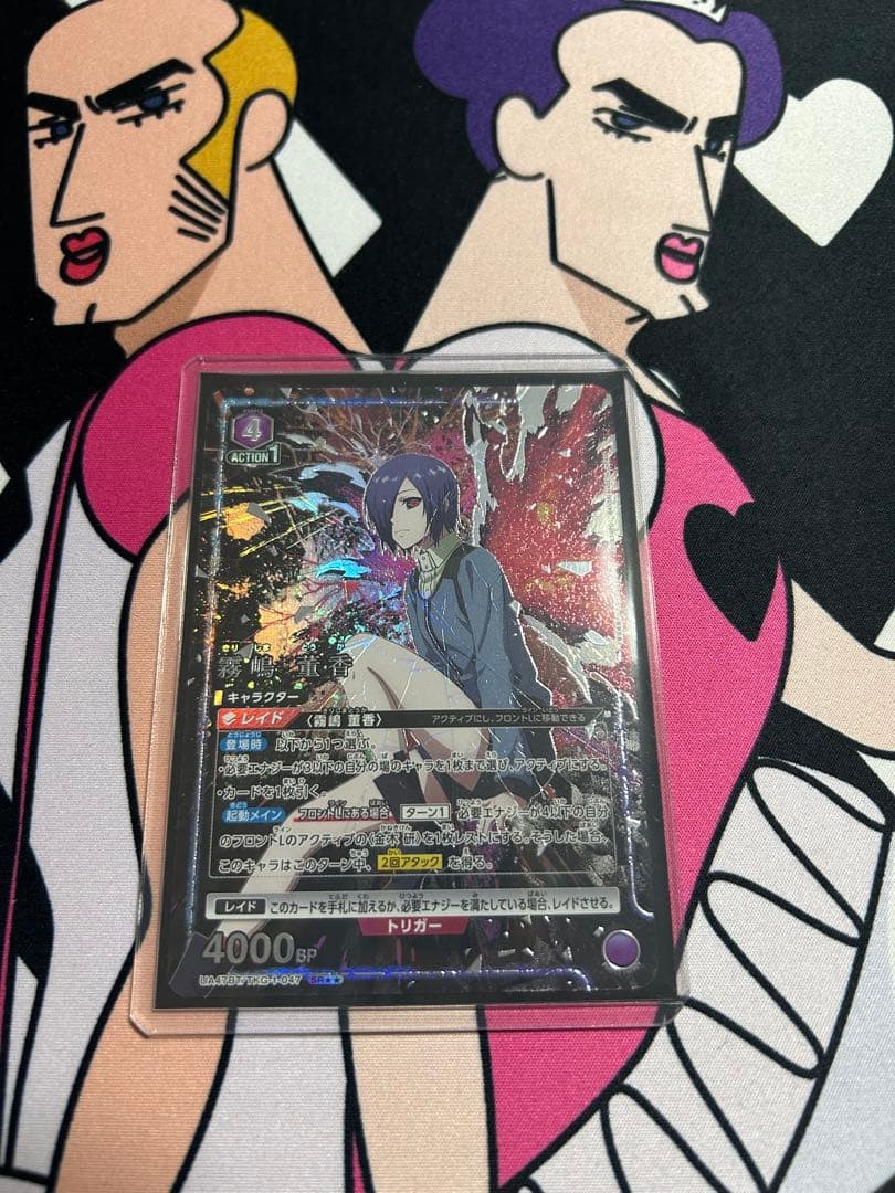 東京喰種 霧島薫香 SR★★ パラレル UA】霧嶋 董香【SR】UA47BT/TKG-1-047 - C-labo Online買取