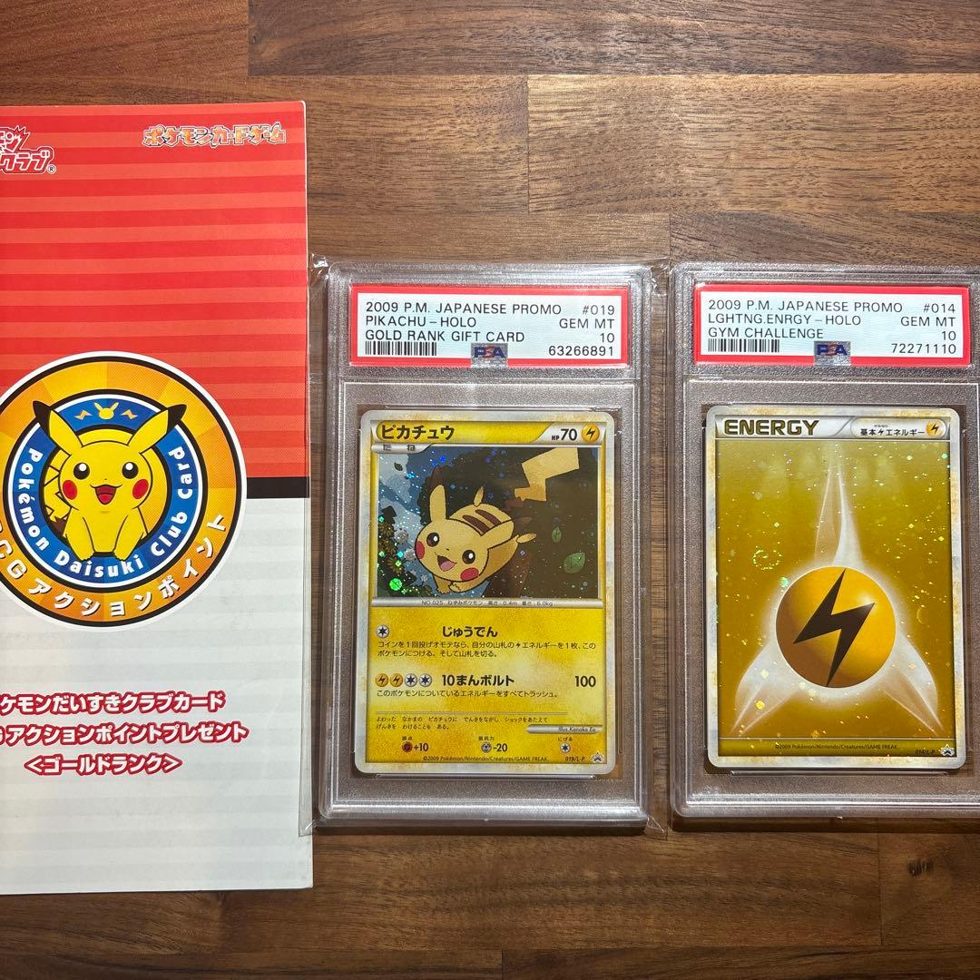 ポケモンだいすきクラブ ピカチュウ019/L-P PSA10 セット - メルカリ