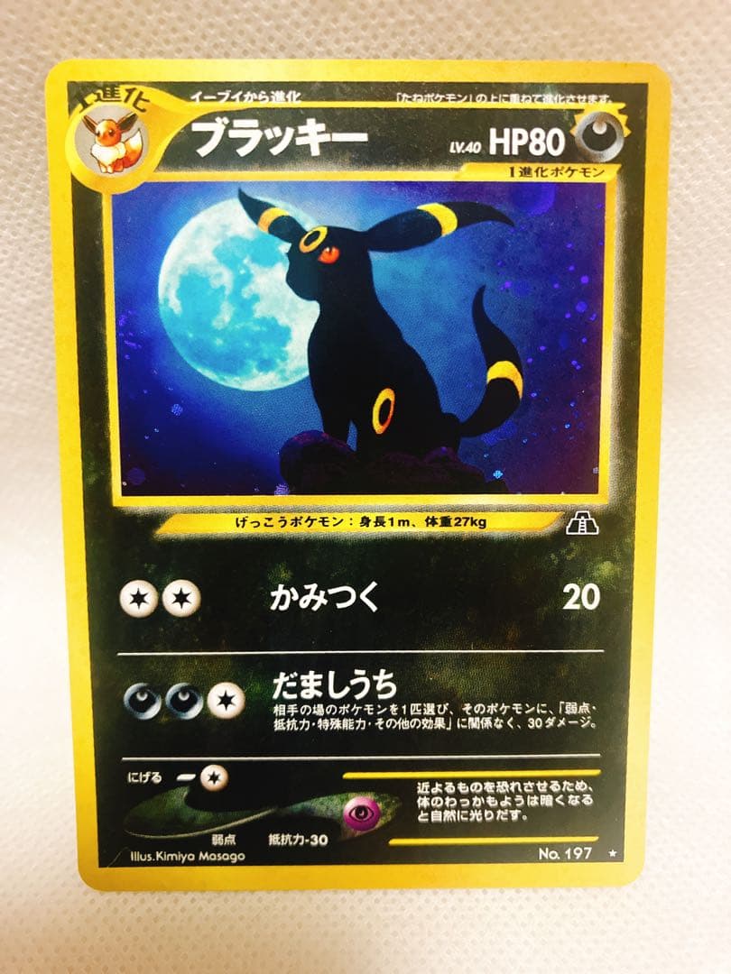 旧裏 ブラッキー 拡張パック　第2弾 遺跡をこえて…