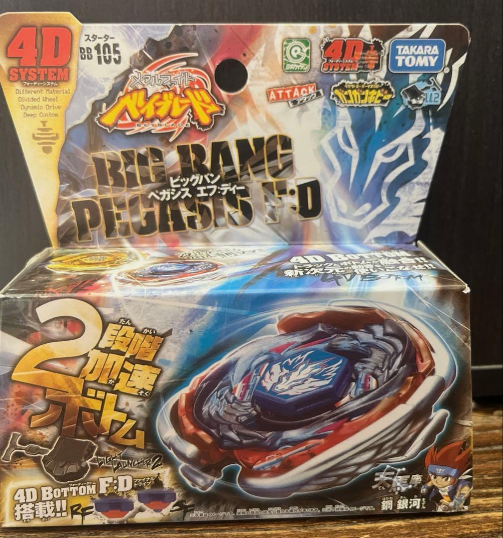 メタルファイトベイブレードビックバンペガシス