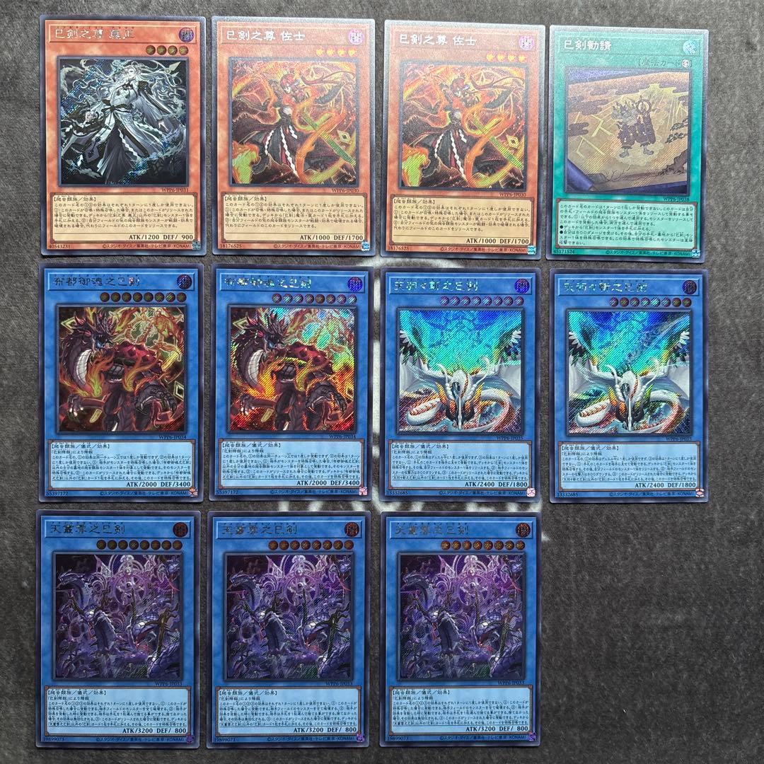 遊戯王　ワールドプレミアパック2025 巳剣　ミツルギ　シークレット　まとめ