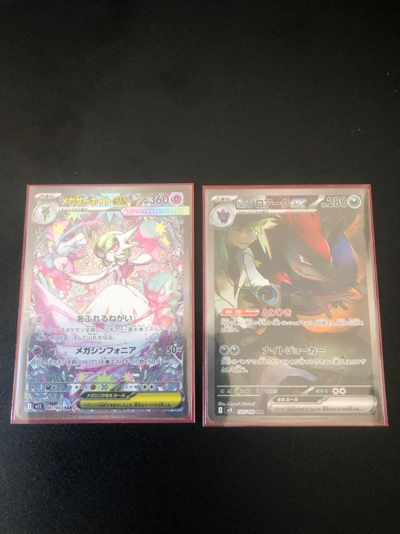 【新品未使用】メガサーナイト ex SAR Nのゾロアーク ex SAR Nのゾロアークex (SAR加工エラー) 131/100 UR｜ポケカシングルカード