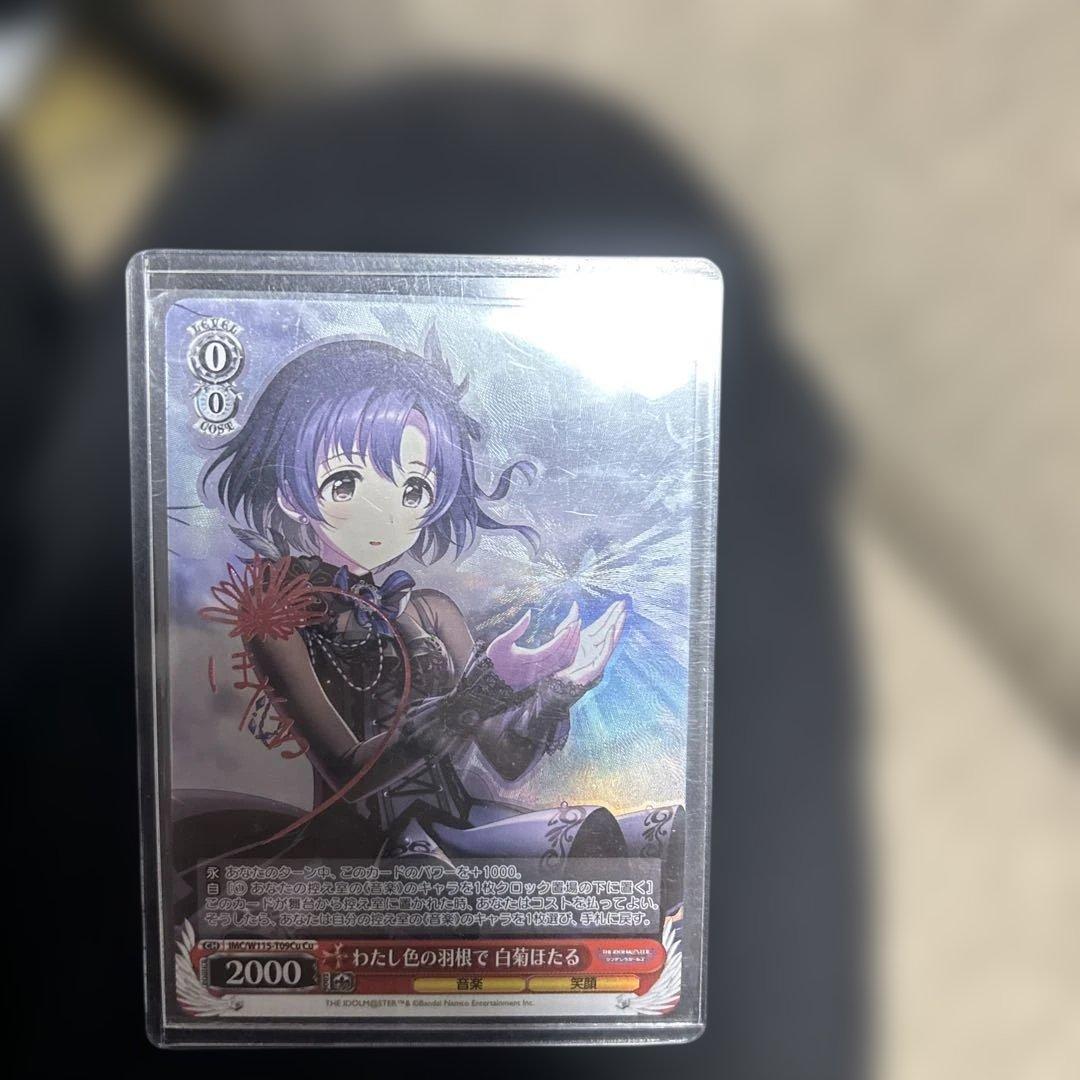 わたし色の羽根で 白菊ほたる CU ヴァイスシュヴァルツ - メルカリ