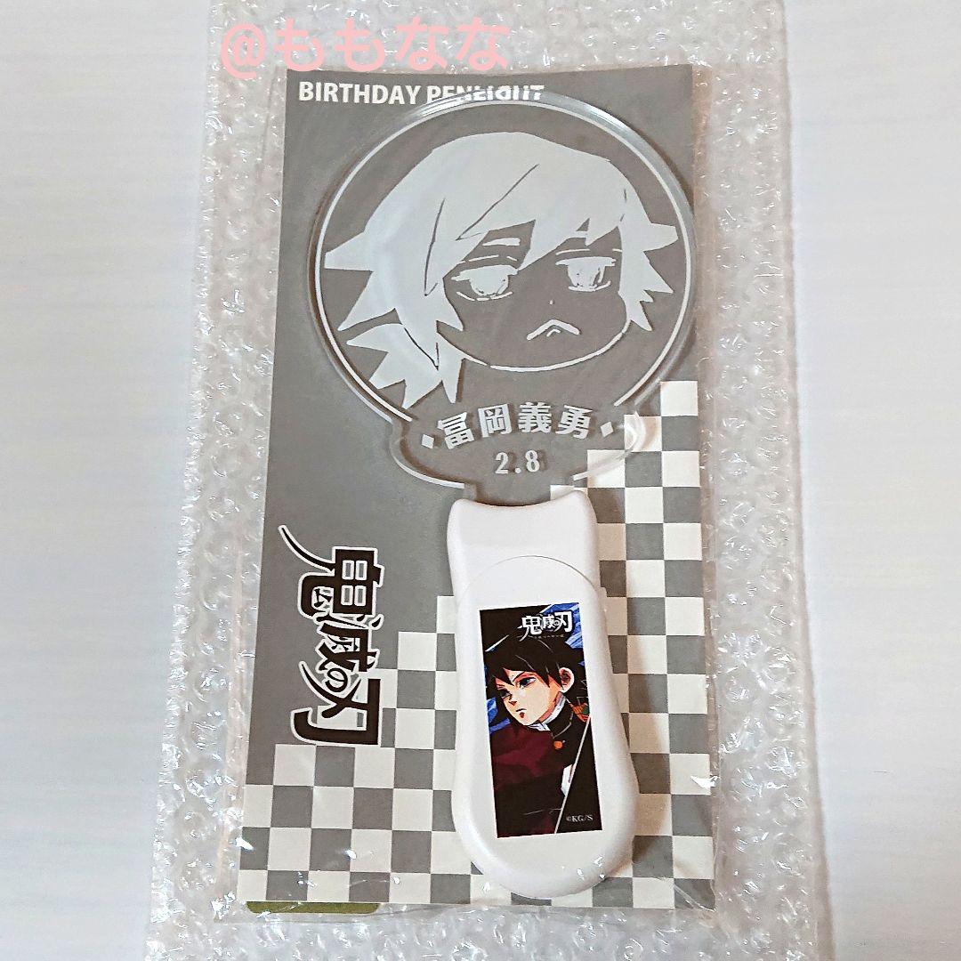 鬼滅の刃 冨岡義勇 バースデイ ペンライト JCS限定 - メルカリ
