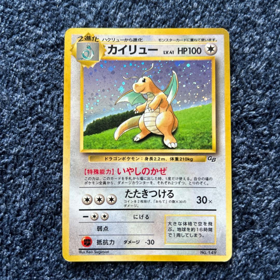 ポケモンカード 旧裏 カイリュー　ポケカ　レア