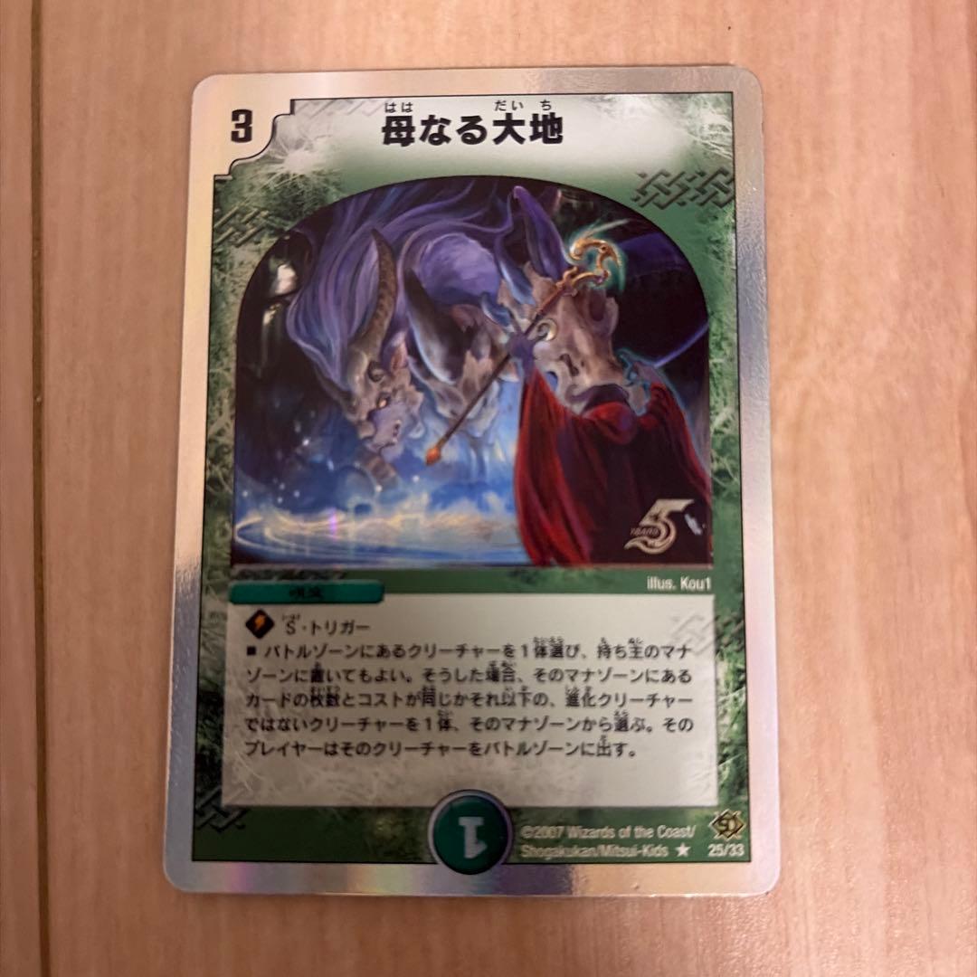 母なる大地【デュエルマスターズ】 - メルカリ