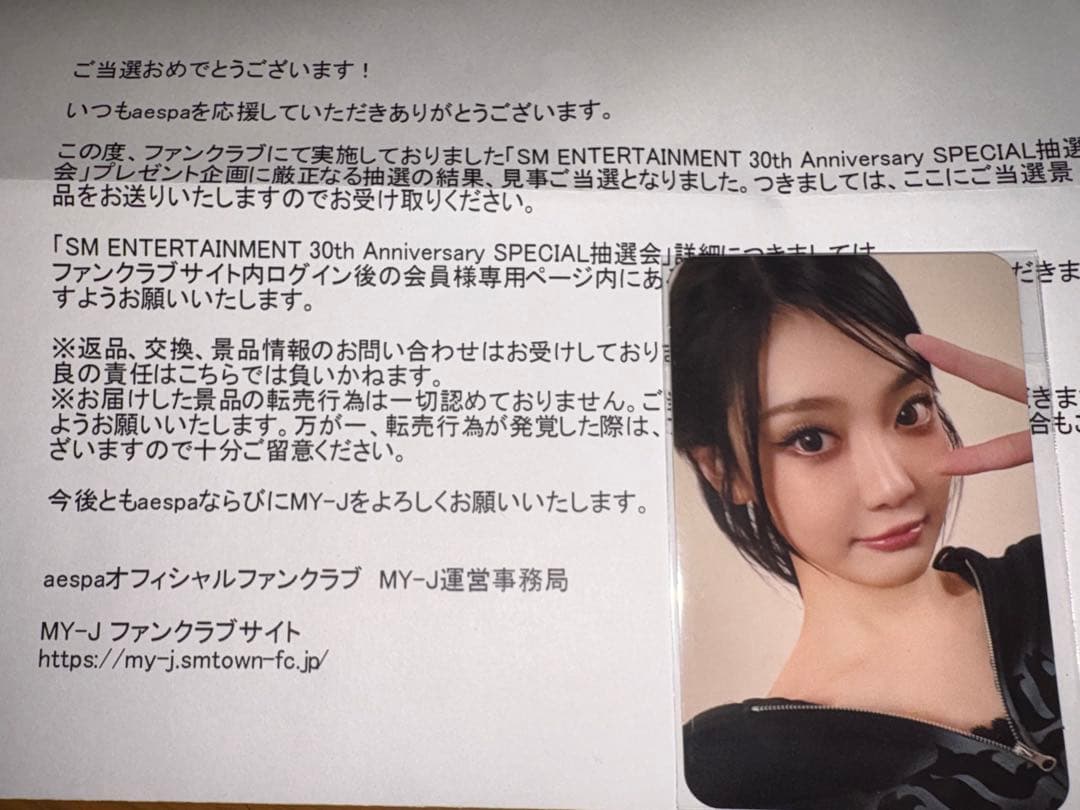 aespa SMエンターテインメント 30周年特別抽選 トレカ ニンニン