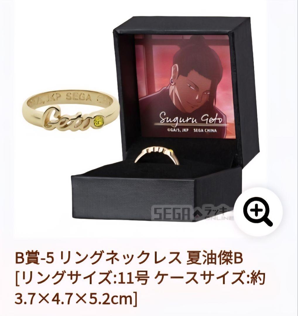 セガラッキーくじ 夏油傑 呪術廻戦 リングネックレス - メルカリ