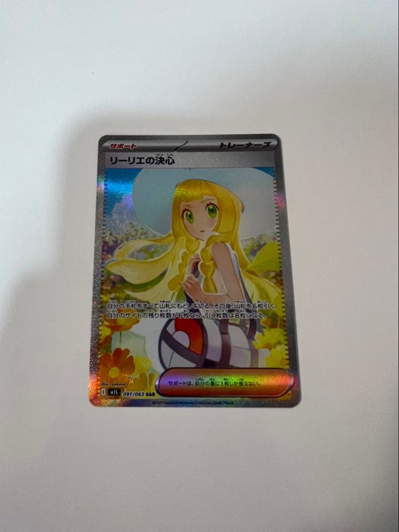 ポケモンカード リーリエの決心SAR 値下げ不可 2026年最新】Yahoo!オークション -リーリエ sarの中古品・新品・未使用