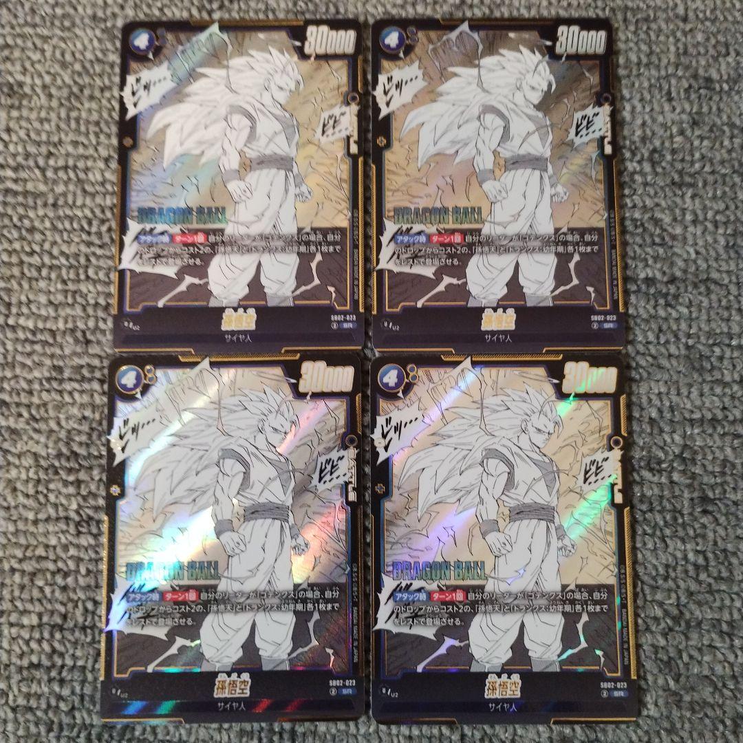バラ売り可 ドラゴンボール フュージョンワールド カード 4枚セット