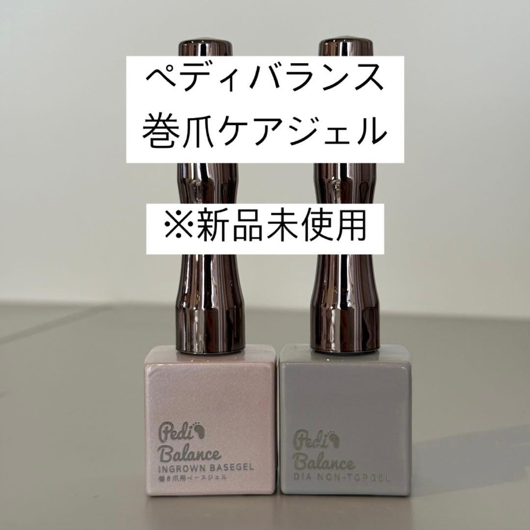 ペディバランス 巻爪ケアジェル 2色セット